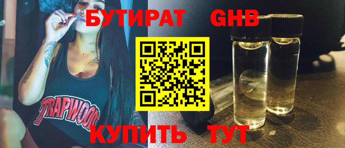 Североморск  БУТИРАТ вода  Вход с VPN 