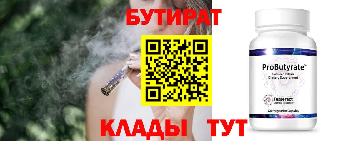 Бутират бутик Североморск