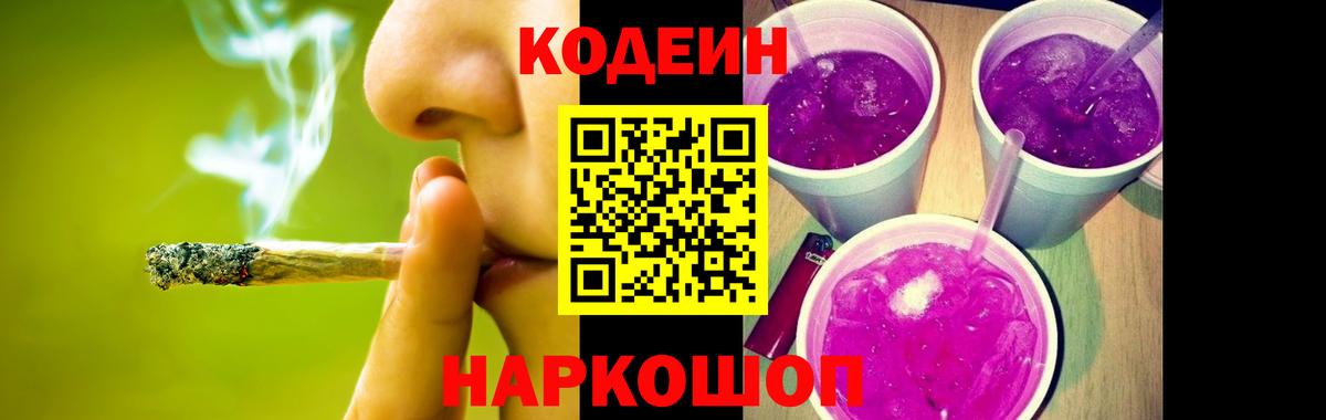 Североморск  Codein Purple Drank  Вход с VPN 