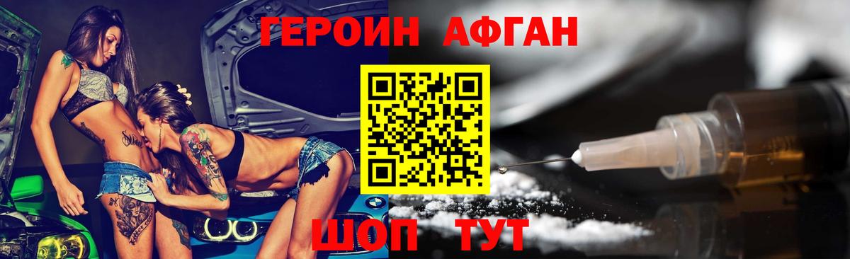 Североморск  Героин  Вход с VPN  ГЕРОИН белый 