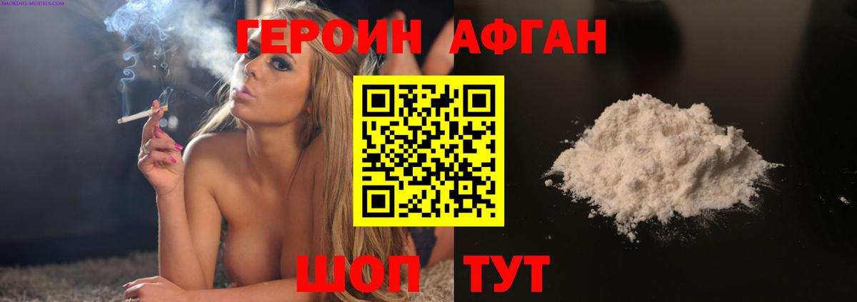 Героин Heroin Североморск