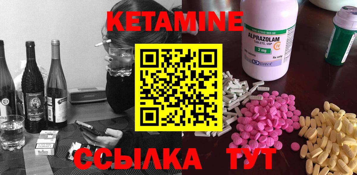 Североморск  КЕТАМИН VHQ  Вход с VPN 